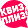 Квиз-плиз